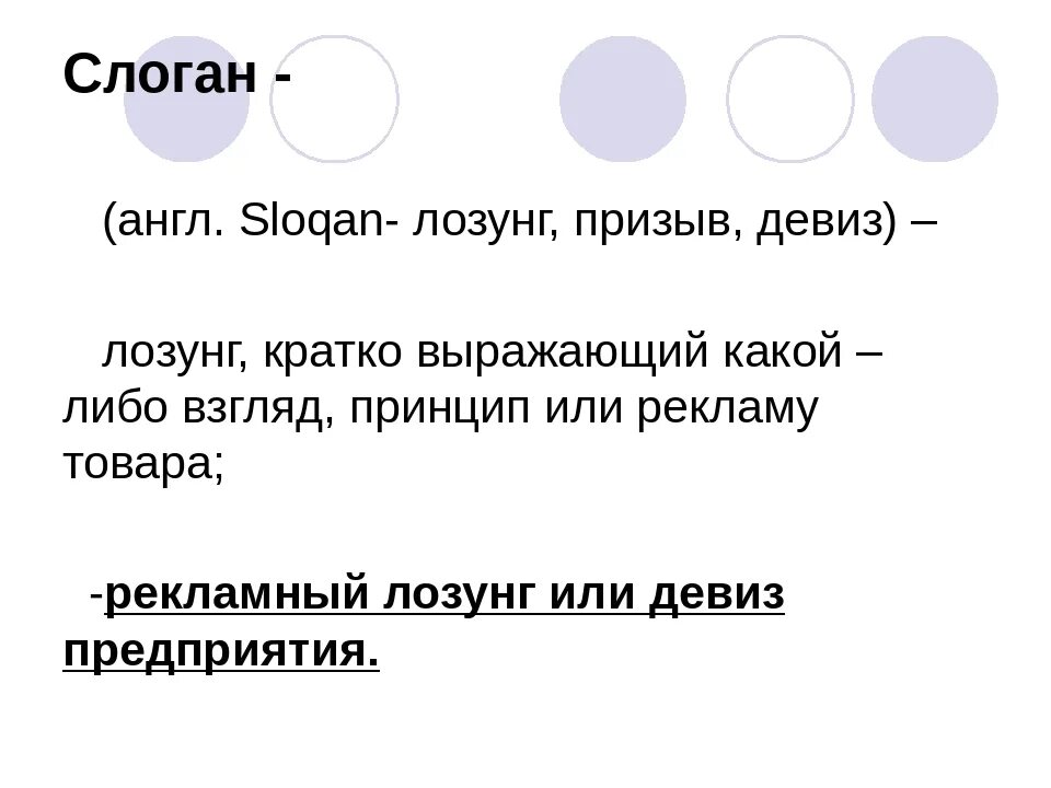 Слоган примеры. Девиз компании. Слоган компании примеры. Девиз и слоган примеры. Слоган синоним