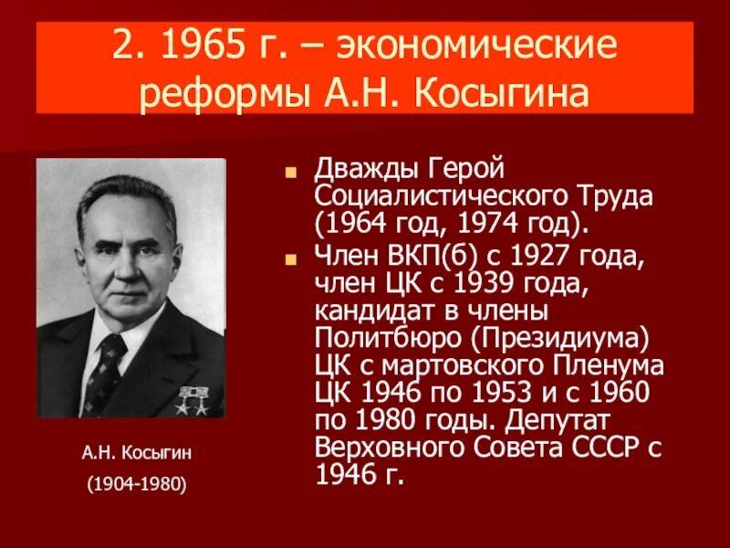 Экономическая реформа 1965 года косыгин. Реформы косыгина 1965 года. Реформа косыгина 1965. Доклад косыгина 1965. Доклад косыгина 1965.