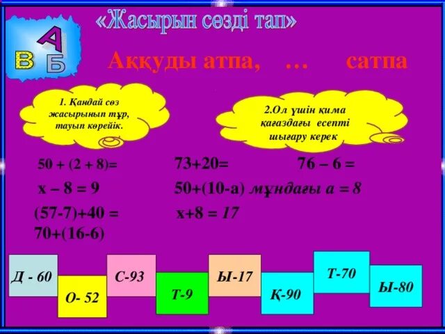 Математика 2 сынып. Математика 3 сынып. 3 Класс математика есептер шығару. Математика 1 сынып. Қосу алу