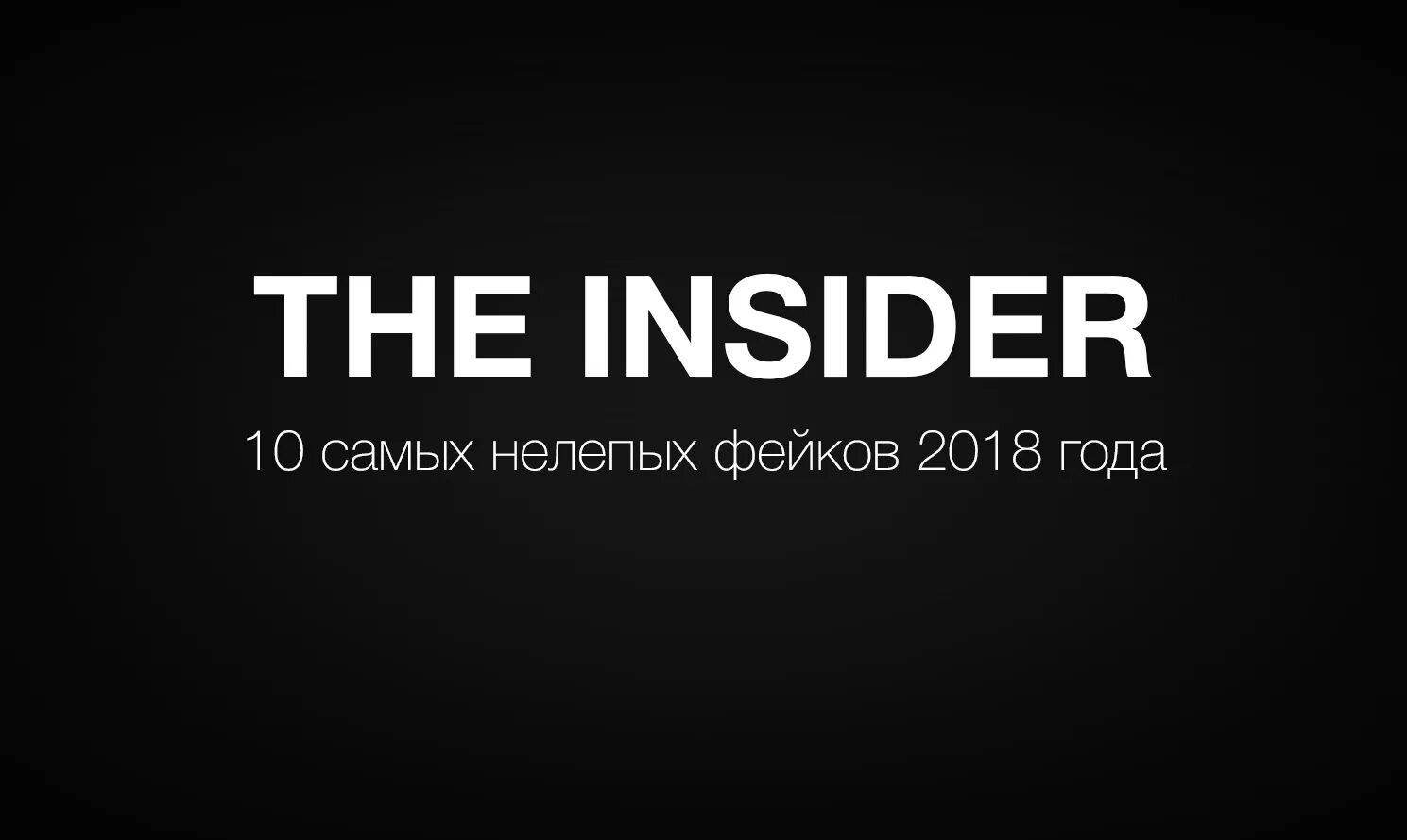 The Insider издание. Insider. Инсайдер СМИ. Инсайдер логотип.