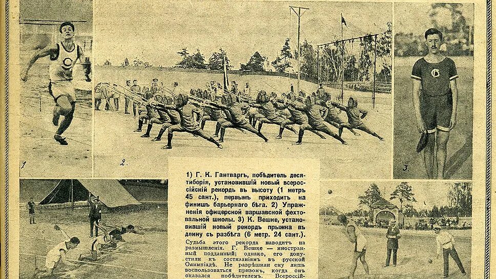 1912 российские спортсмены. Олимпийские игры 1912 года.