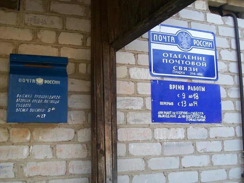 Отделение почтовой связи № 216507, post office, Roslavl, 15-y mikrorayon, 14 - Y