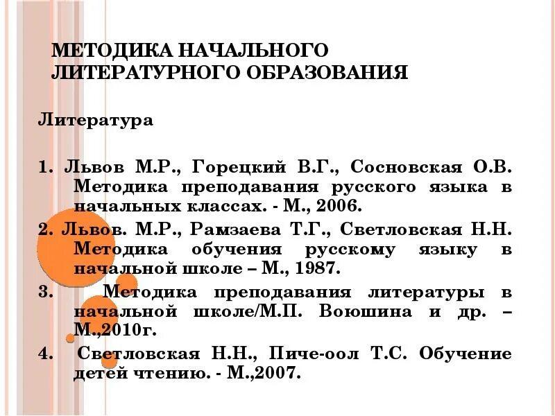 Львов горецкий методика. Технологии начального литературного образования. Начальное литературное образование. «Методики начального естествоведения» (1917):. Ценность прич с точки зрения методики в нач школе.