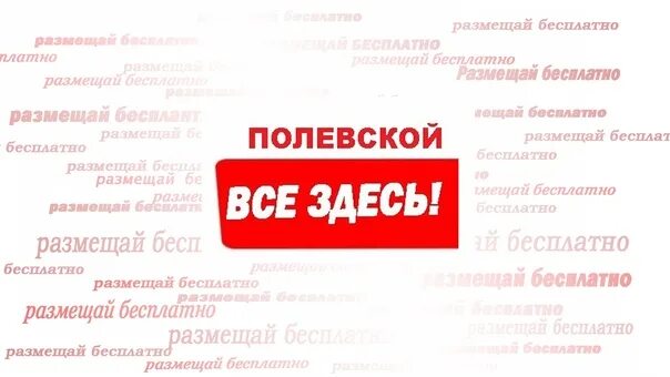 Работа в полевском от прямых. Вакансии полевской. вакансии в полевском. работа в полевском для женщин. вакансии в полевском свежие.