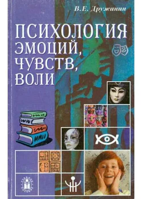 Книга что такое чувства оскар бренифье. Эмоции и чувства е п ильин 2011. Эмоции в психологии. Психология эмоций, экман п. Управление эмоциями книга.