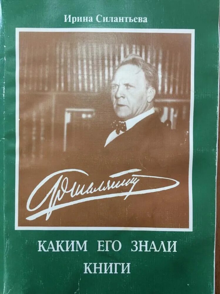 Шаляпин книги. Книги о Шаляпине. Силантьева книги. Шаляпин, какими его знали книги. Книги о Федоре Шаляпине.