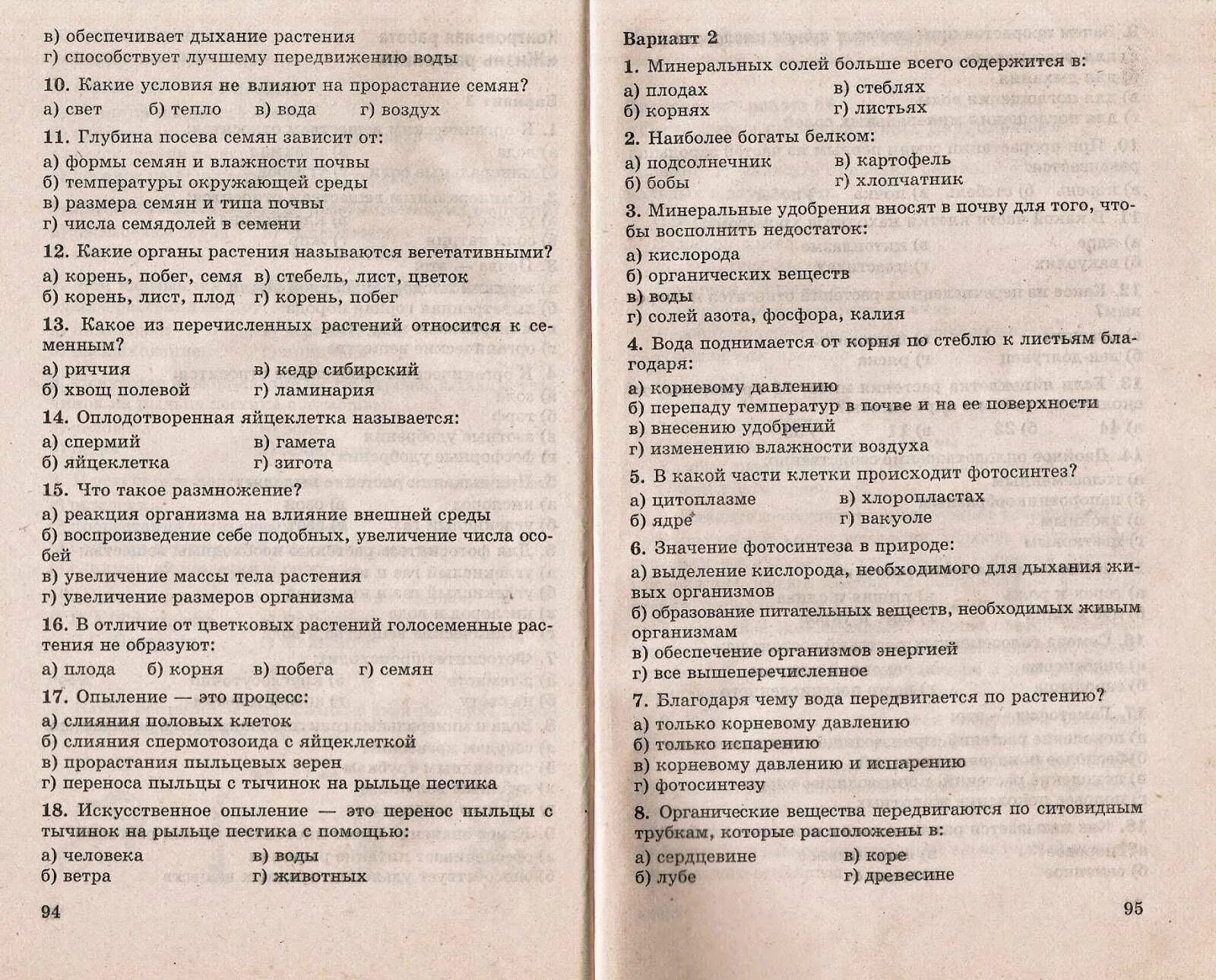 Тест по теме тесто 6 класс. Тест по биологии. Тесты по биологии 6. Тесты по биологии шестой класс. Тест по биологии 6 класс.