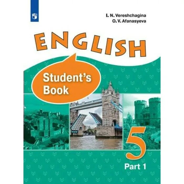 Английский автор верещагина афанасьева. Английский язык. Учебник. Английский 5 класс. Английский 5 класс учебник. Верещагина 5 класс.