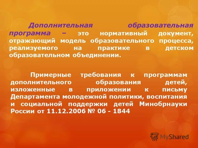 Дополнительная общеобразовательная общеразвивающая программа. Образовательные программы основные и дополнительные. Дополнительные профессиональные образовательные программы это. Дополнительные образовательные программы. Дополнительные образовательные программы образовательных объединений.