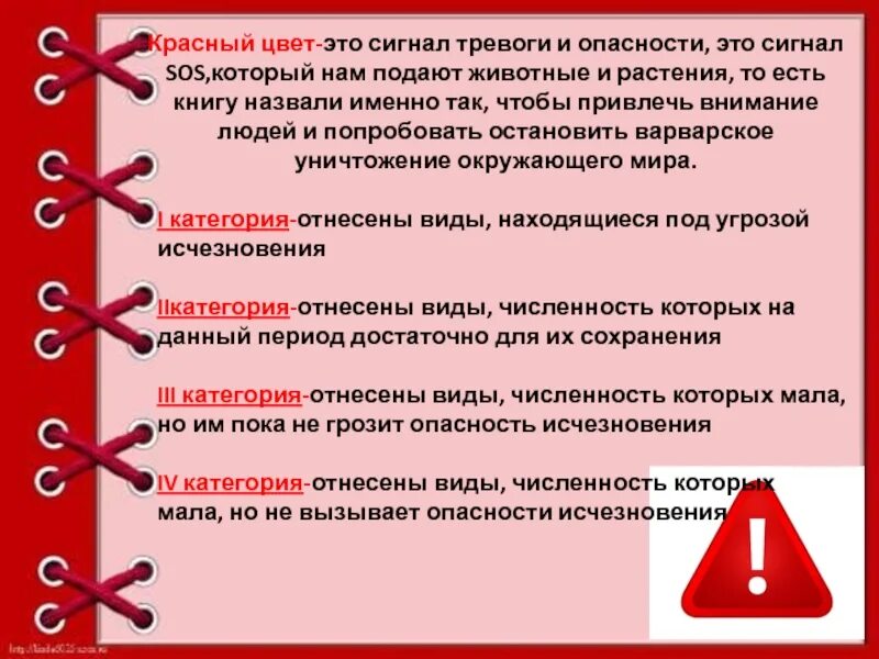 Красный цвет опасности. Красный цвет цвет опасности. Сигнал тревоги и опасности. Красный цвет сигнал тревоги. Сигнал тревоги красный