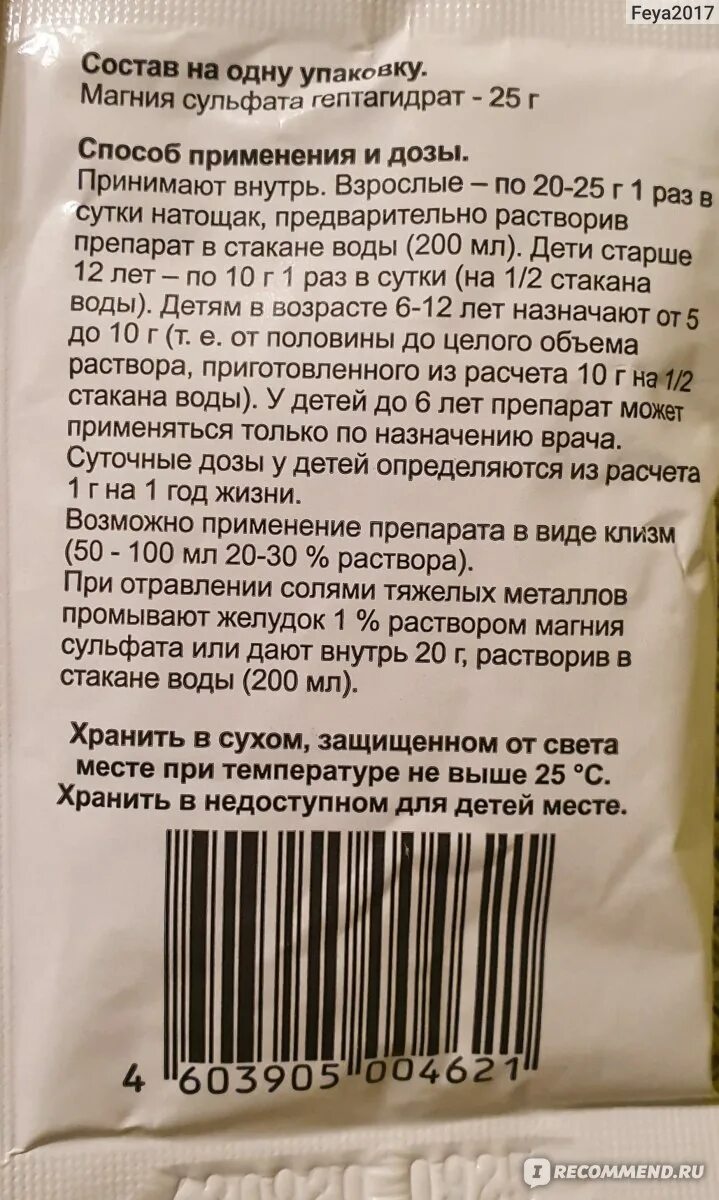 Магния сульфат капельница. Клизма с магния сульфатом. Магния сульфат рецепт. Магния сульфат до или после еды.