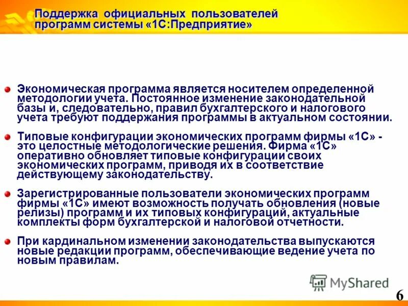 Официально поддерживаемые. Официальная помощь развитию. Создание общих ценностей нестле. Inwetex - «cis travel market». Федеральная корпорация мсп.