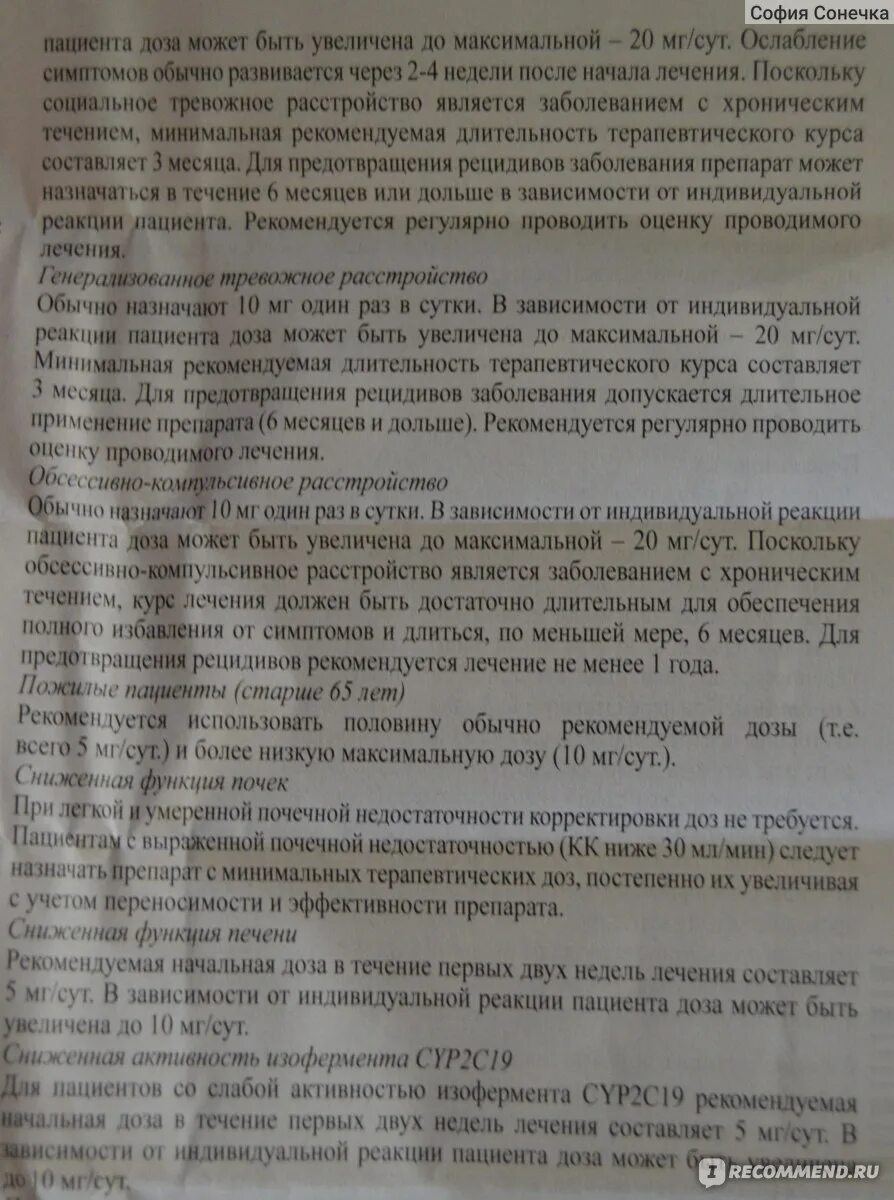 Селектра таблетки инструкция. Лекарство Селектра показания к применению. Селектра инструкция по применению отзывы пациентов. Селектра отзывы пациентов принимавших препарат.