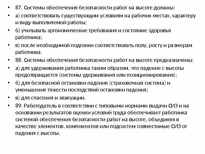 Группы безопасности работ. Система обеспечения безопасности работ. Системы обеспечения работ на высоте. Классификация систем обеспечения безопасности работ на высоте. Назовите системы обеспечения безопасности работ на высоте.