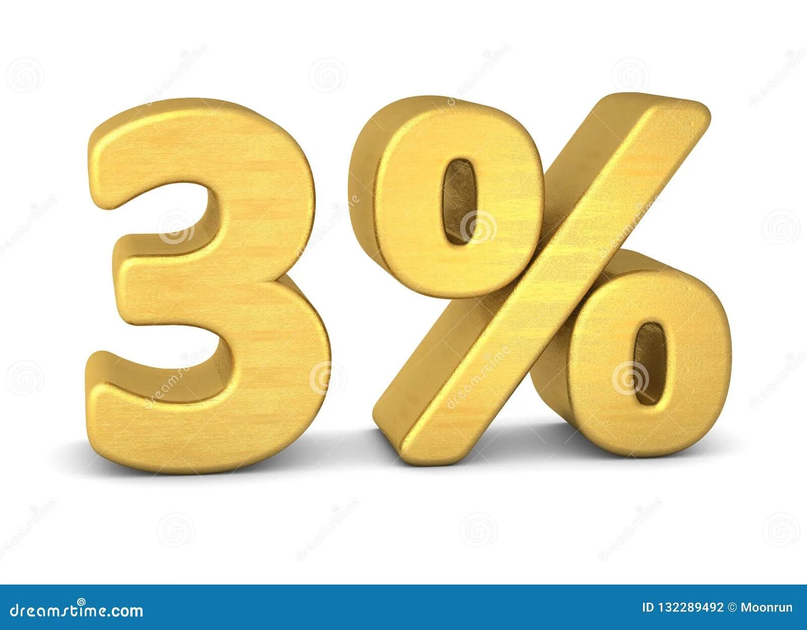 3 Процента. Знак процента Gold. Объемные проценты. 3 Процента фото. 3 процент 2019