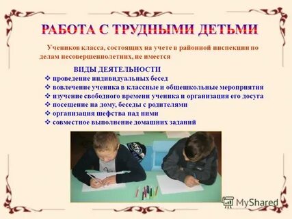 2 2 трудный ученик