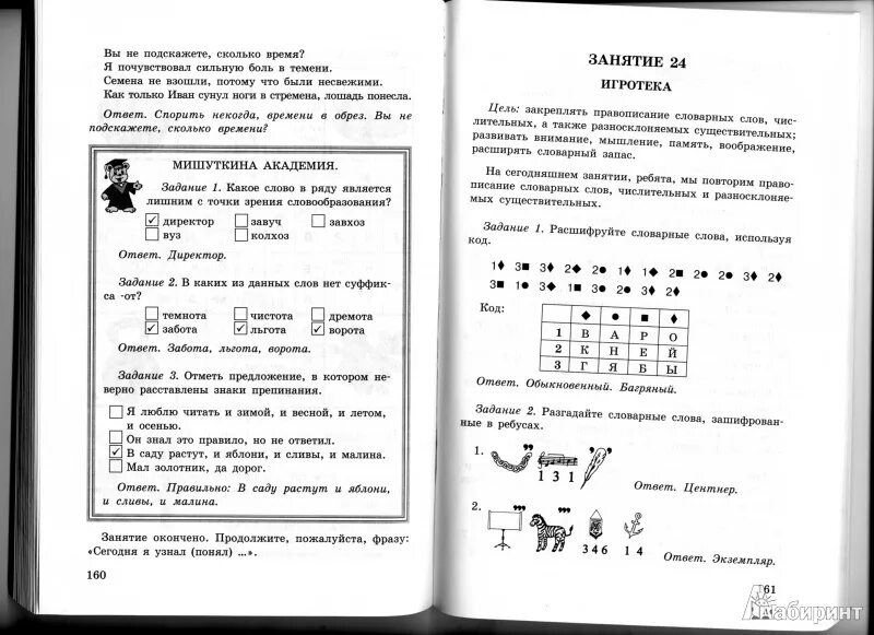 Сборник занимательных заданий по русскому языку. Интересные задания по русскому языку 1 класс занимательный русский. Русский язык 5 класс занимательные задания. Занимательный русский язык 4 класс задания. Занимательный русский язык 5-6 класс задания с ответами.