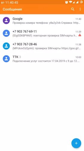 Google контроль телефона. Гугл сообщения. Телефон проверка номеров и смс. Смс от гугл. Проверка гугл.