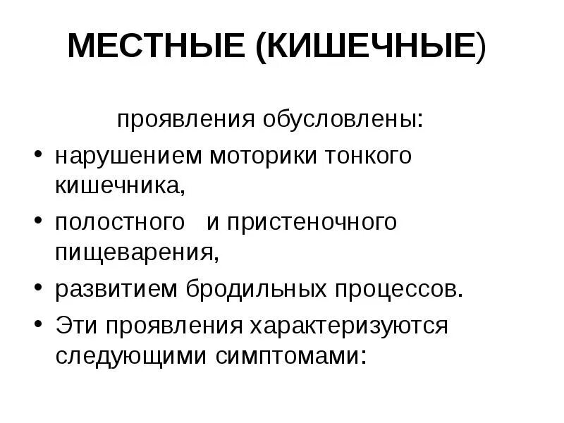 Нарушение моторики кишечника. Нарушение моторной функции кишечника. Нарушена моторика кишечника симптомы. Нарушение моторики тонкого кишечника.