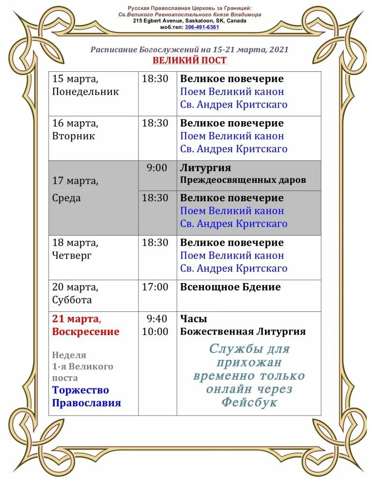 Расписание богослужений в свято михайловском ижевск. Расписание служб в Успенском соборе Владимира завтра.