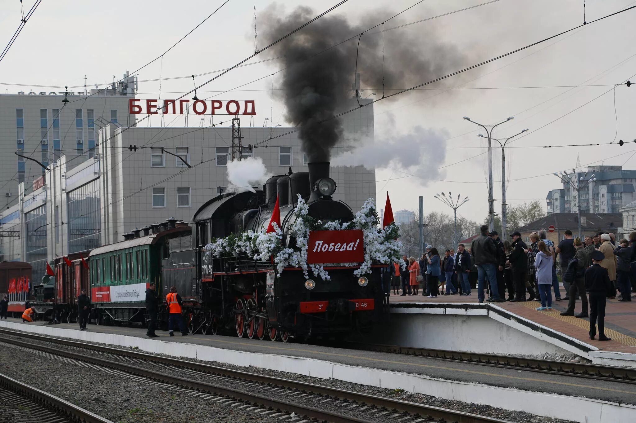 Поезд Победы Белгород. Вокзал Белгород. ЖД вокзал Белгород. Поезд Победы Москва.