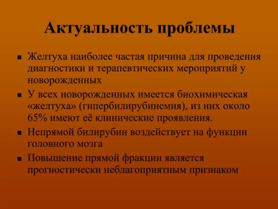 Ядерная желтуха новорожденных. Ядерно желтый. Ядерная желтуха новорождённых.