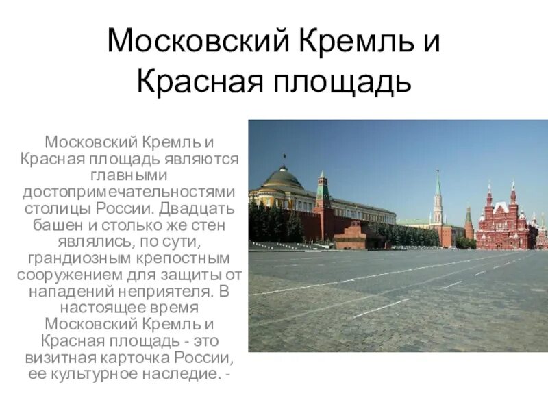 История москва читать. Достопримечательности Московского Кремля и красной площади. Экскурсия по Кремлю и красной площади 2 класс окружающий мир. Кратко о Кремле в Москве и красной площади. Рассказ рассказ про Московский Кремль и красная площадь.