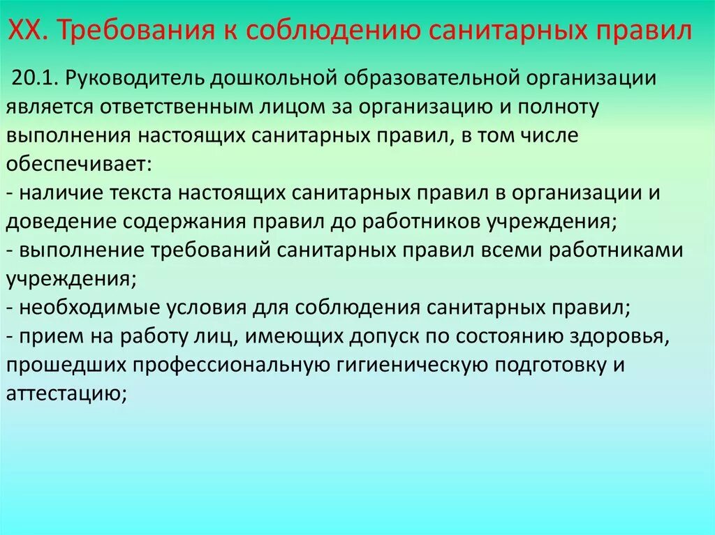 Санитарные требования к образовательным организациям