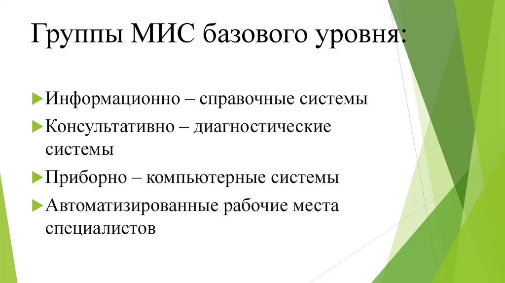 Мис базового уровня