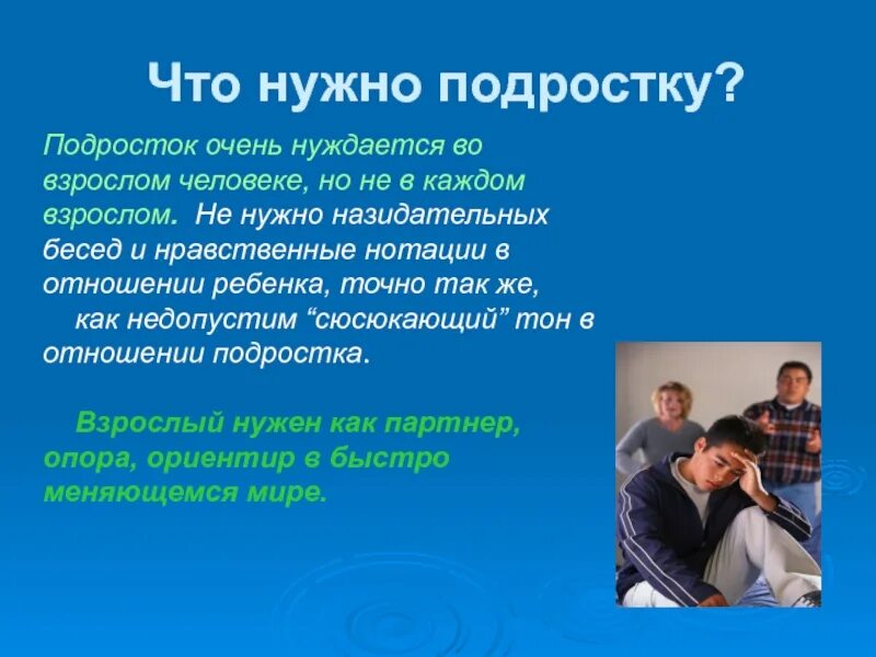 Почему подростки должны. Что нужно подростку. Презентация для подростков. Подростки для презентации. Что надо для подростка.