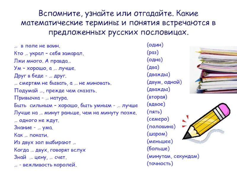 Примеры терминов по математике Картинки ТЕРМИНЫ МАТЕМАТИКИ 6