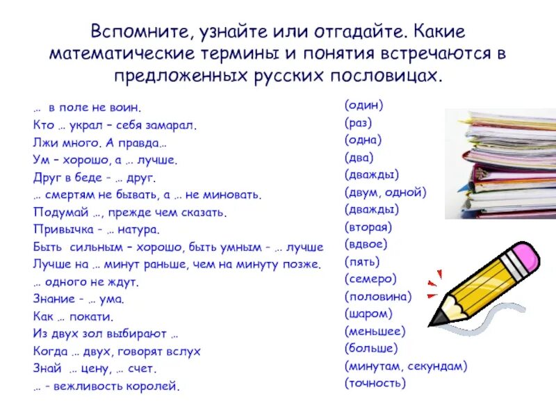 Какие математические слова. Термины математики. Все математические термины. Сложные математические термины. Математические понятия.