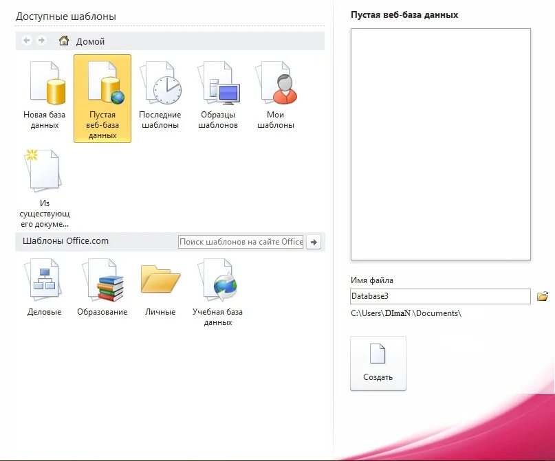 Шаблоны access. Пустая база данных access. База данных рабочий стол. Веб приложение MS access.