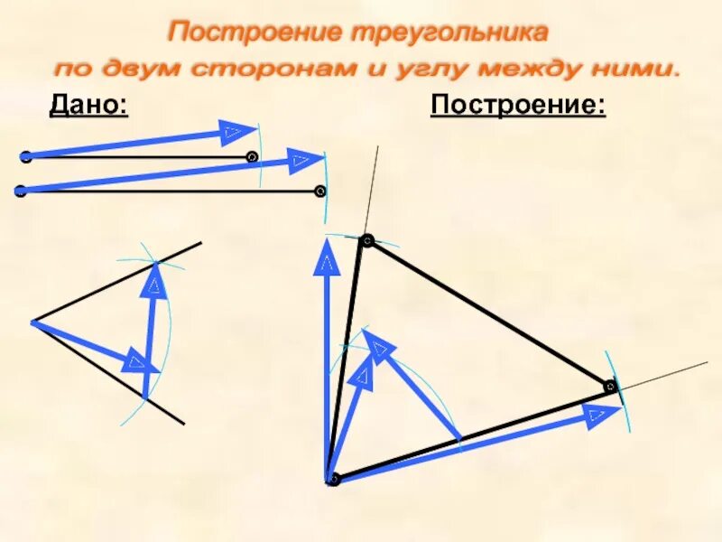 Построение треугольника по стороне и 2 углам. Построение треугольника.. Построение треугольника по двум сторонам. Правила построения треугольника. Геометрические построения 7 класс.