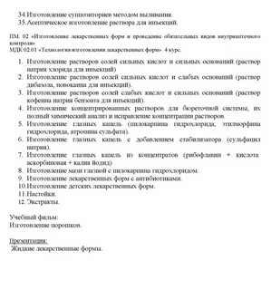 Растворы технология изготовления лекарственных форм