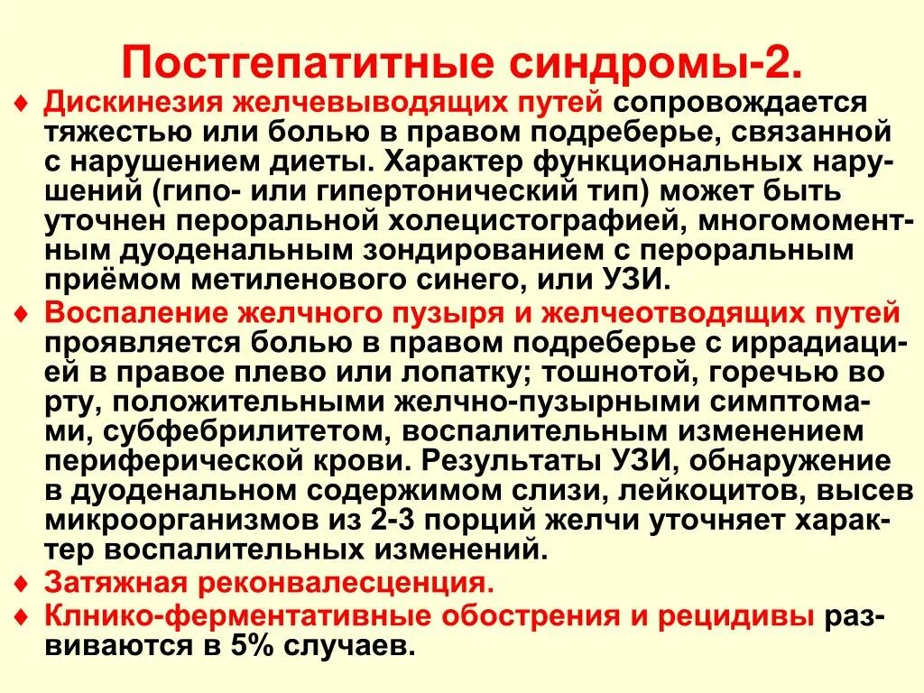Дискинезия желчевыводящих путей зуд кожи. Дискинезия жвп патогенез. Дискинезия желчных путей. Внепеченочный холестаз дифференциальный диагноз. Синдромы желчевыводящих путей.