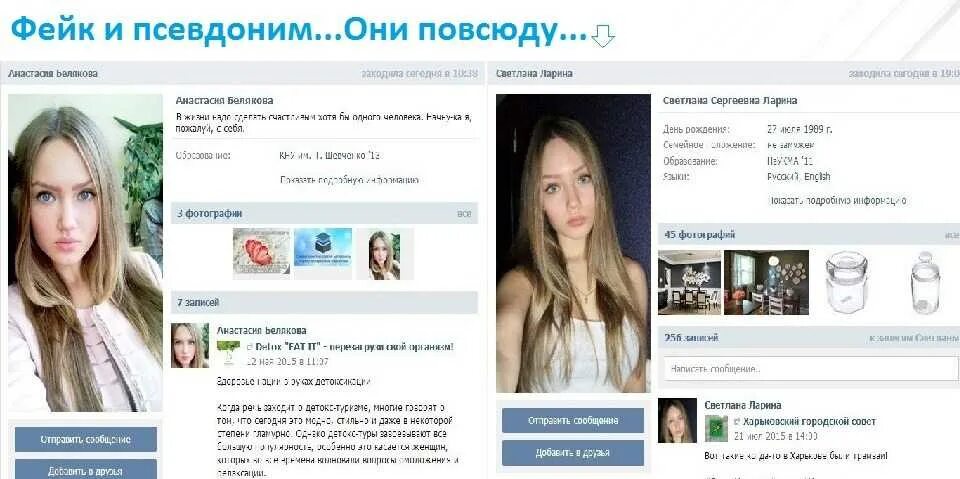 Фейковые страницы как узнать