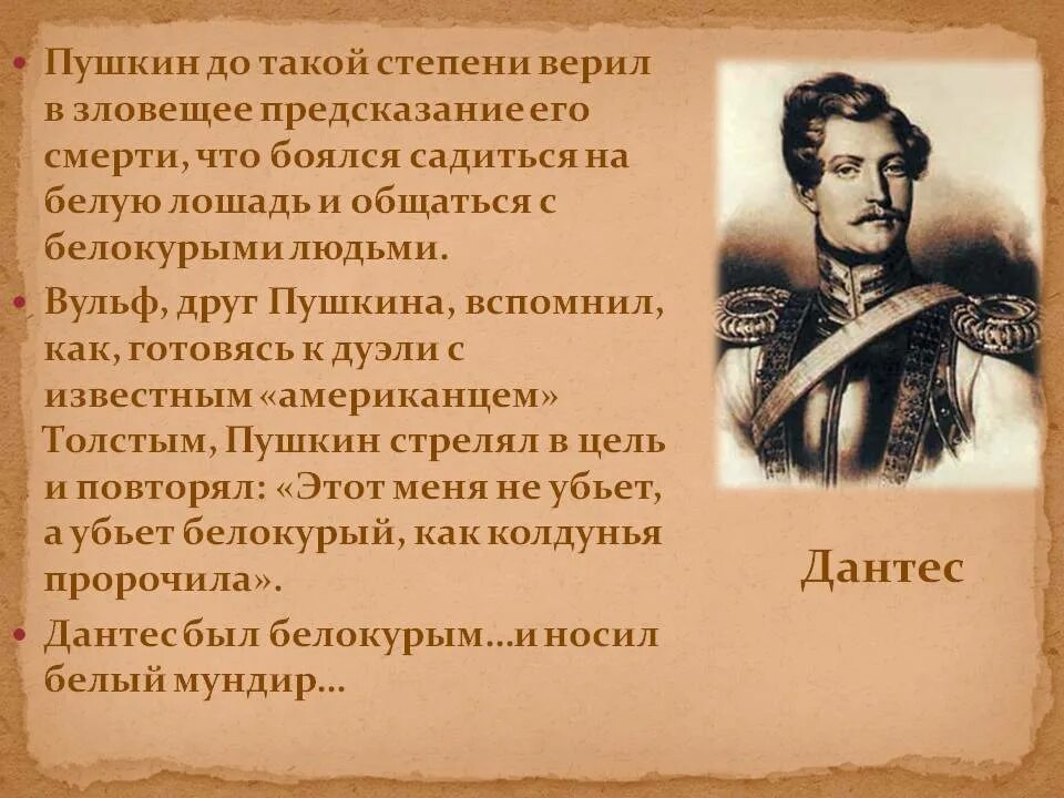 Пушкин. День гибели Пушкина. Дата смерти Пушкина. Предсказания Пушкина. Пушкин 3500 дантес 2000