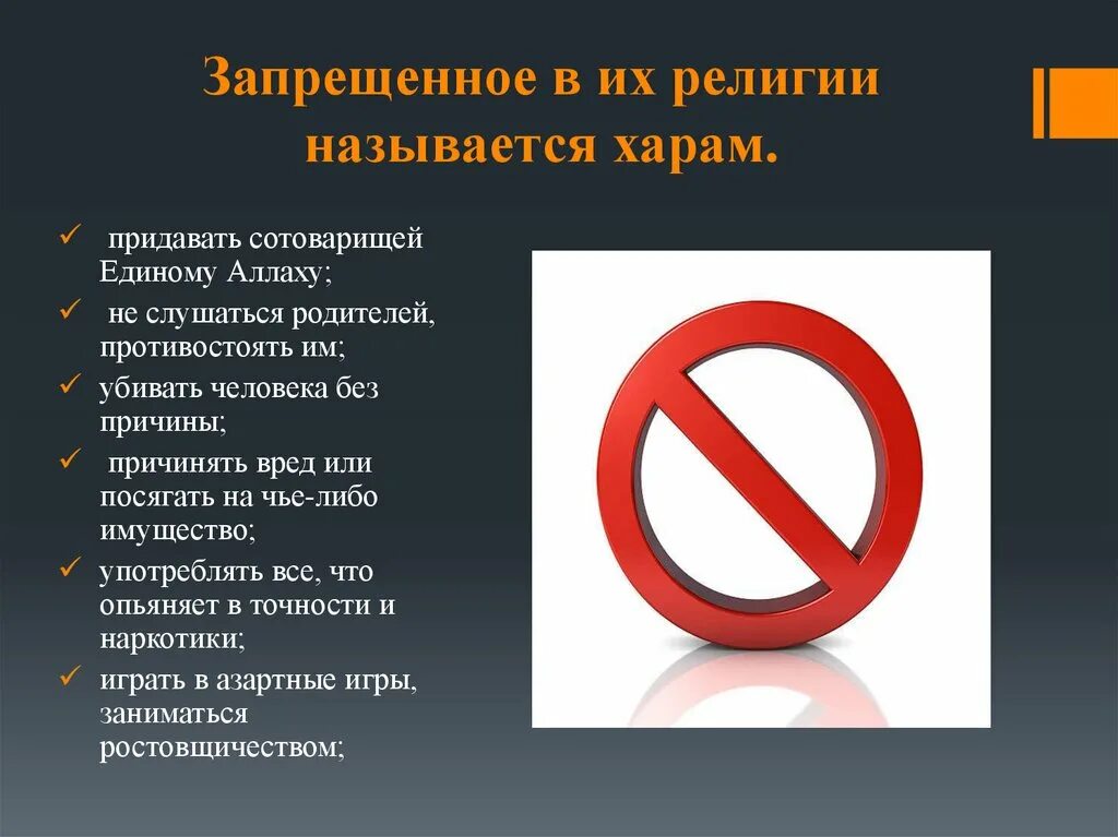 Что запрещено в Исламе. Изображение в Исламе запрещено. Знаки запрещенные в Исламе. Харам запрет. Слова со словом запрет