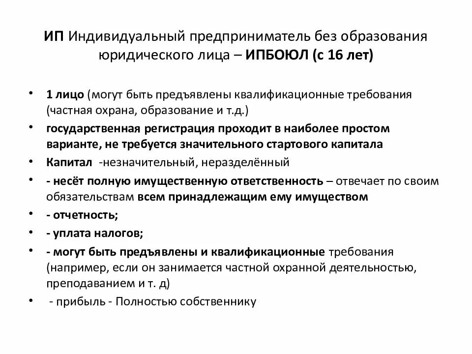 Опыт индивидуального предпринимателя