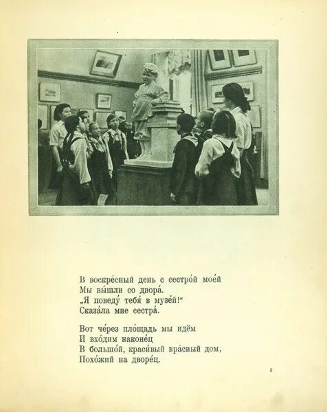 Стихотворение сестра музей сказала мне. В музее в и Ленина Михалков. В музее Ленина стихотворение. Я поведу тебя в музей сказала мне сестра. Стихотворение в Воскресный день с сестрой моей.