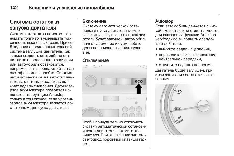 Инструкция Опель Антара кнопок. Индикатор подключения полного привода Опель Антара. Как выключить двигатель. Схема полного привода Опель Антара. Автомобиль с выключенным двигателем 30 10