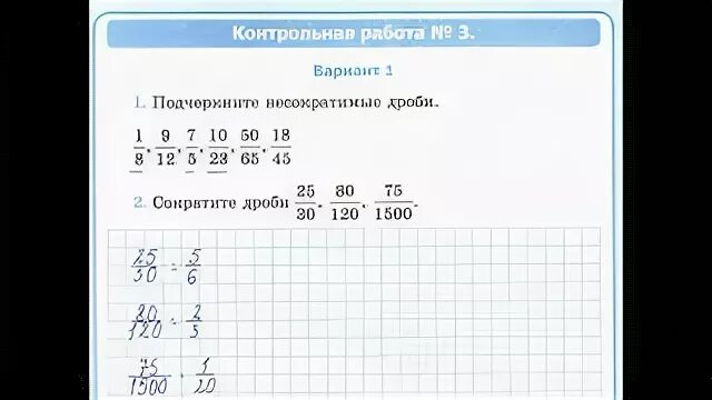 Математика 6 класс кр 8