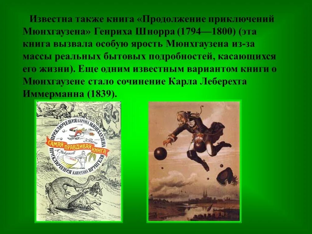 Делегированный синдром мюнхгаузена это. Синдром Мюнхгаузена презентация. Болезнь Мюнхаузена. Синдром барона Мюнхгаузена. Синдром барона Мюнхаузена.