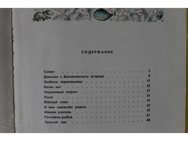 Сколько страниц в книге саша. Яковлев девочки с Васильевского острова сколько страниц. Девочки с Васильевского острова сколько страниц. Девочки с Васильевского острова сколько страниц в книге. Девочка с Васильевского острова ю.Яковлев.