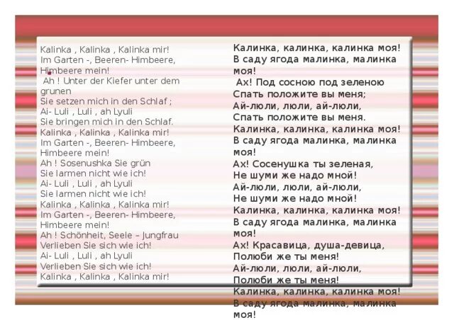 Песня ягода малинка словами на русском. Калинка Малинка текст. Слова Калинка Малинка русская народная. Текст песни Калинка Малинка. Текст песни малинки малинки.