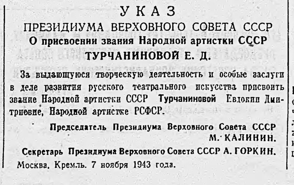 Присвоено звание народный. Звание народный артист СССР. Приказ о присвоение звания народного артиста. Звание народного артиста СССР 1930. Звание народный артист Республики 1920 год.