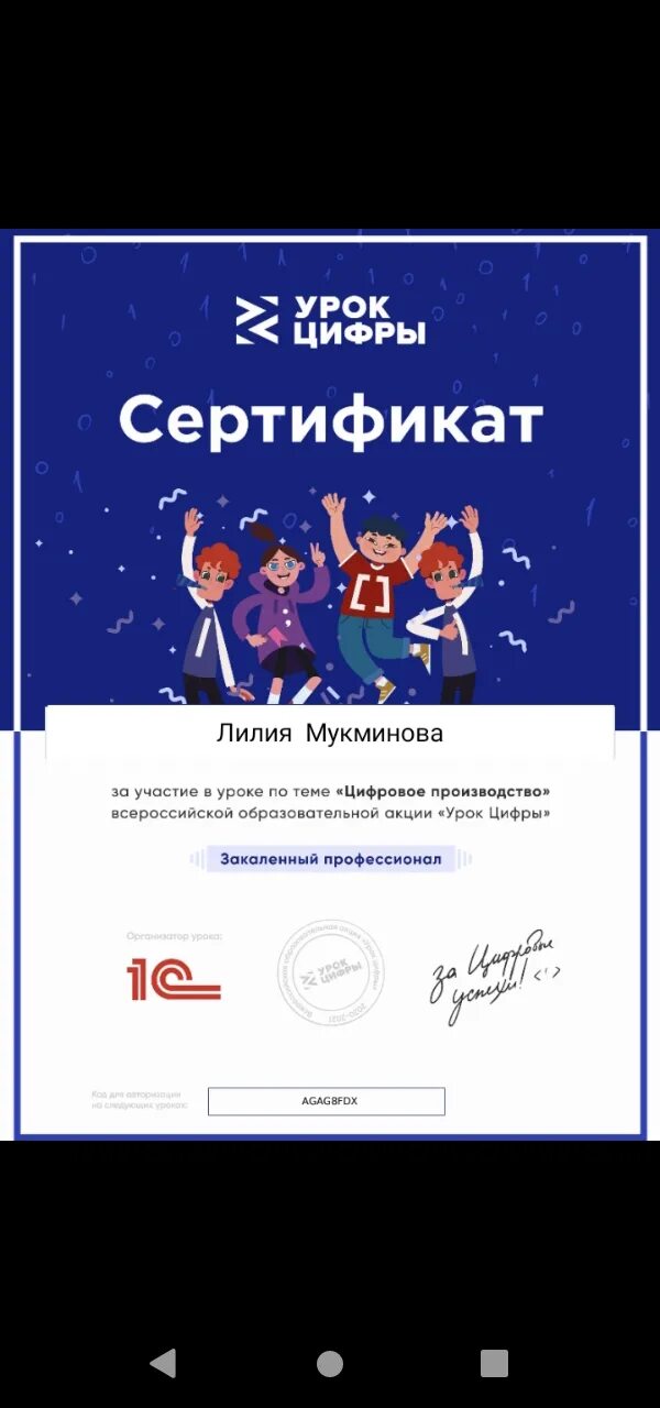 Сертификат урок цифры путешествие в микровселенную. Сертификат урок цифры. сертификат крока цифры. сертификат урок цифрув. уроки сертификат урок цифры.