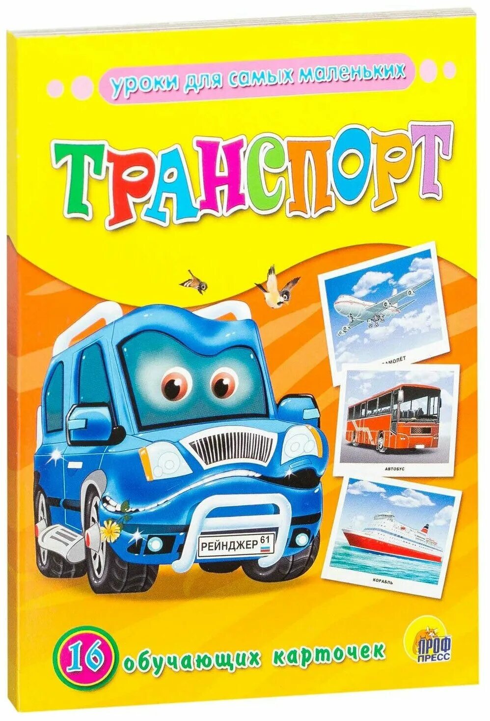Набор обучающих карточек уроки для самых маленьких. Обучающие карточки проф пресс животные северной америки. Карточки уроки для самых маленьких профессии. Уроки длясаиых маленькихобучающие карточки. Набор обучающих карточек уроки для самых маленьких.