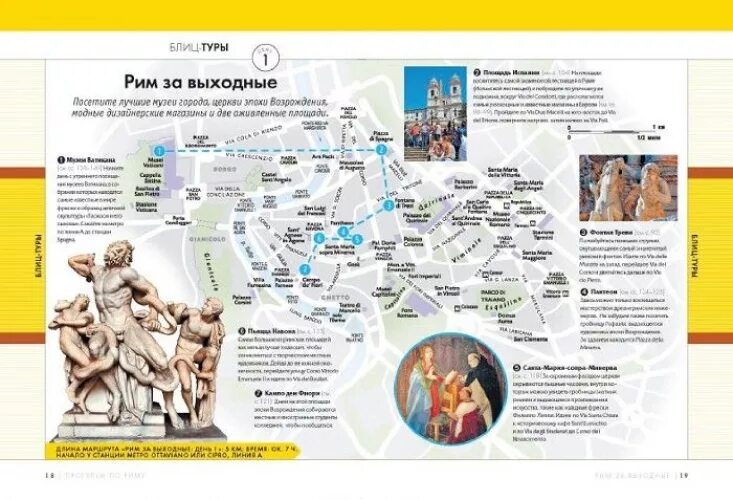 3 рим афиша. Туристический маршрут по риму. экскурсия по риму текст. составьте маршрут экскурсии по риму.